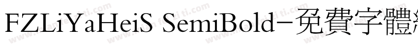 FZLiYaHeiS SemiBold字体转换